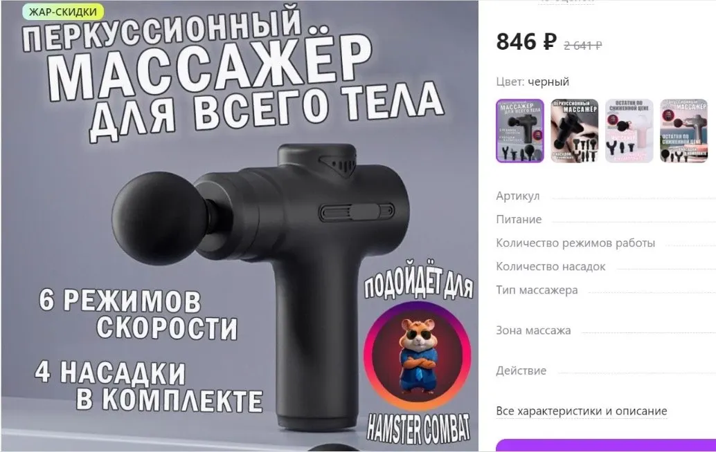 Alat Pijat untuk Pemain Hamster Kombat - Bittime