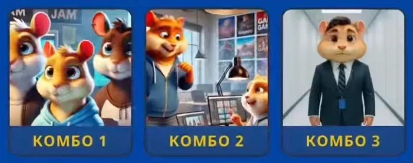 Hamster Kombat GameDev Heroes Daily Combo 13 November 2025.webp