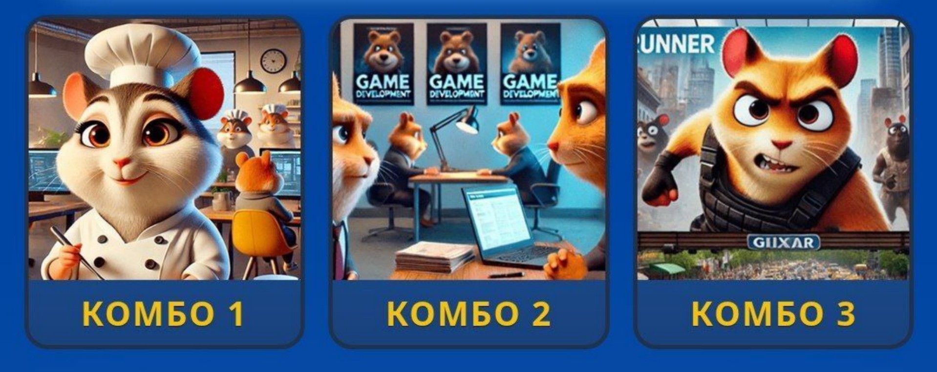 Hamster Kombat GameDev Heroes Daily Combo 2-3 November 2025.